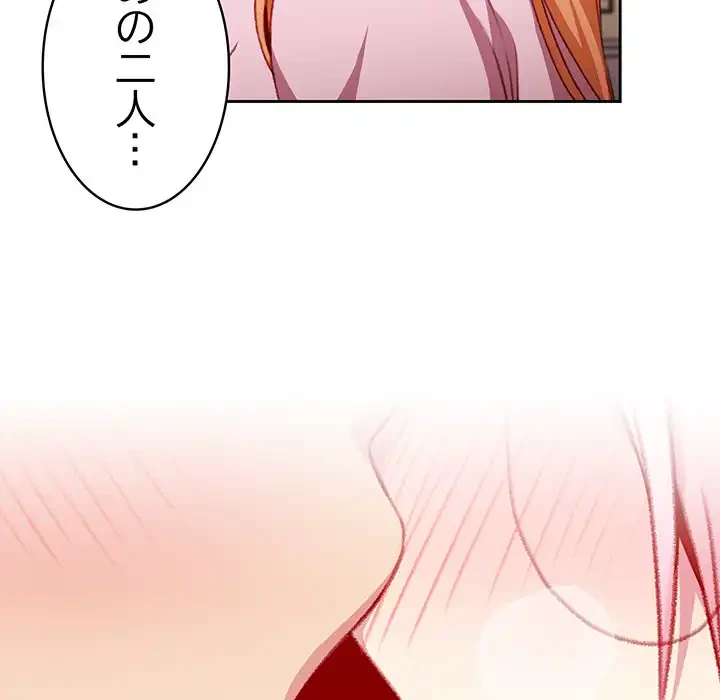 付き合うなんて言ってない！ 第14話 - 137