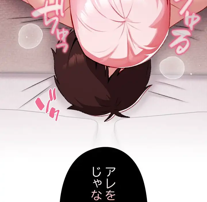 付き合うなんて言ってない！ 第14話 - 141