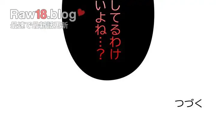 付き合うなんて言ってない！ 第14話 - 142