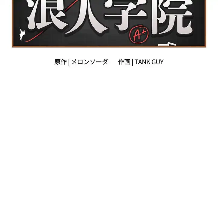 浪人学院 第1話 - 40