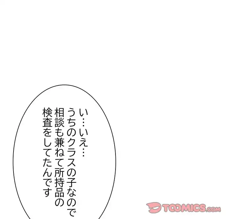 浪人学院 第2話 - 76