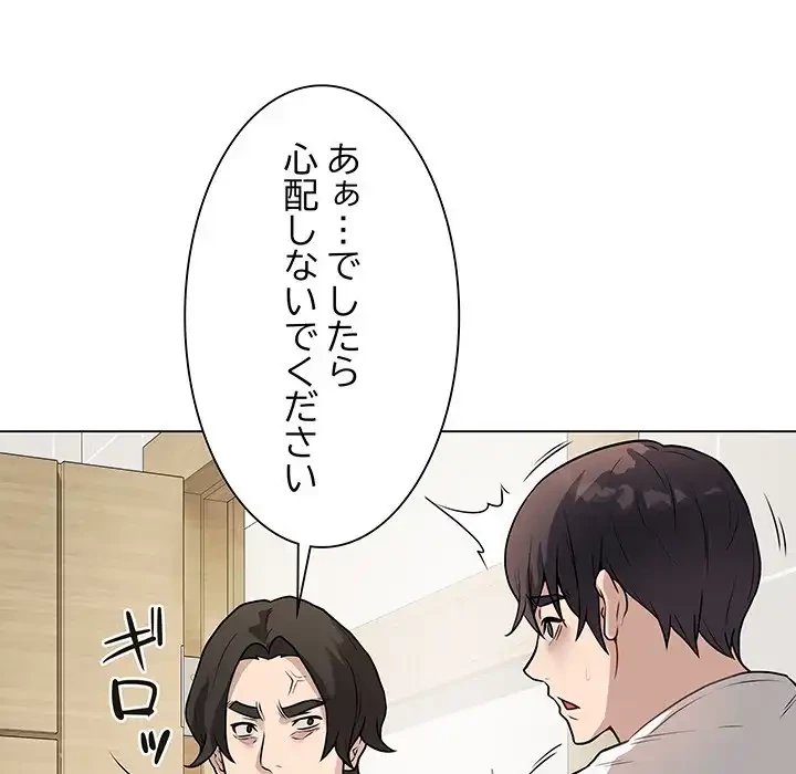 浪人学院 第2話 - 79