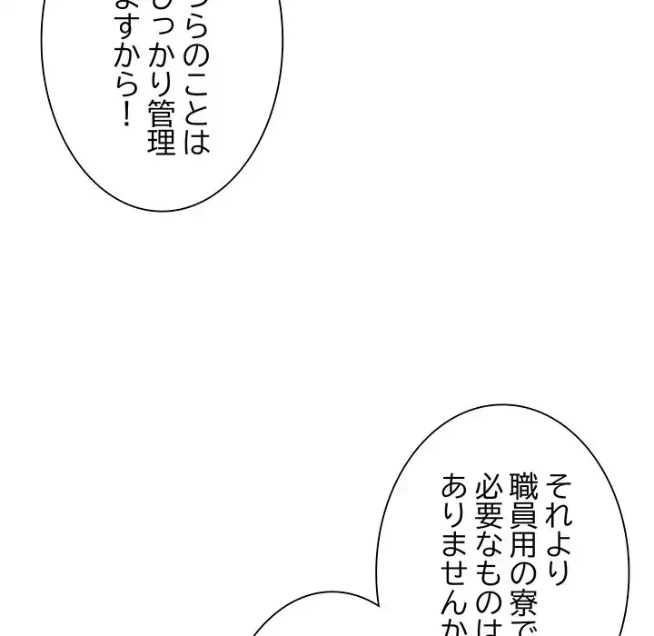 浪人学院 第2話 - 81