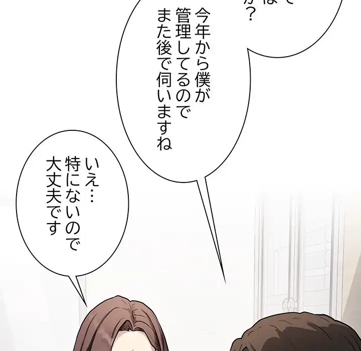 浪人学院 第2話 - 82