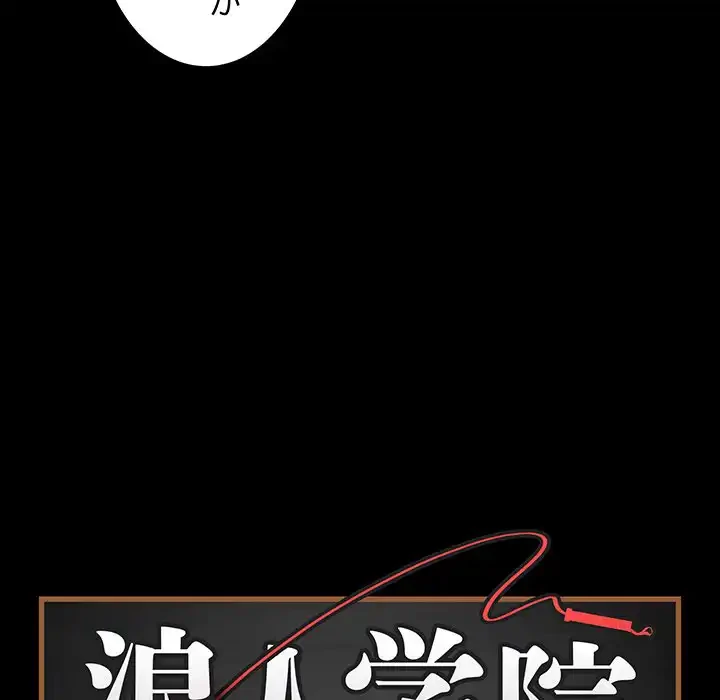 浪人学院 第3話 - 29