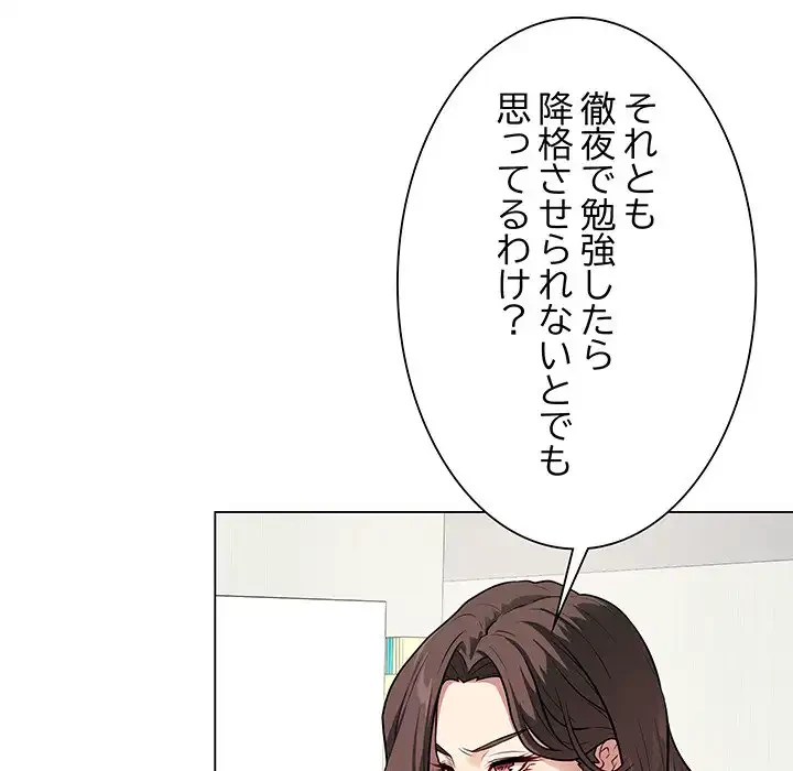 浪人学院 第4話 - 50