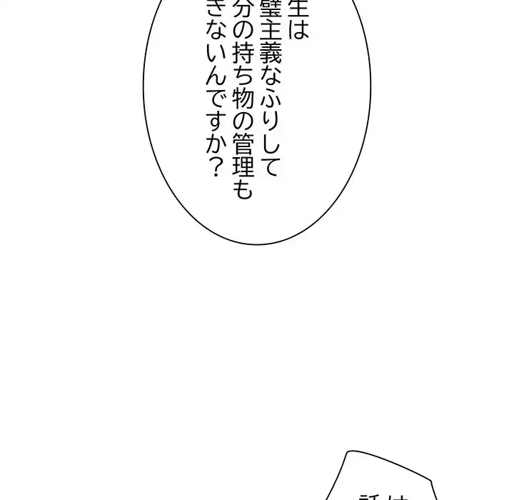 浪人学院 第4話 - 62