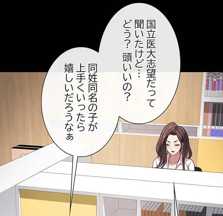 浪人学院 第4話 - 84