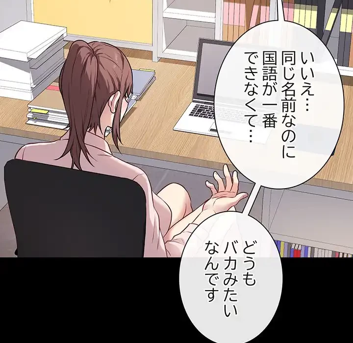 浪人学院 第4話 - 85