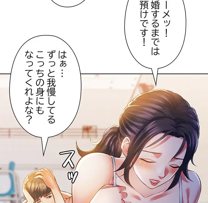 麗しのあなた 第1話 - 67