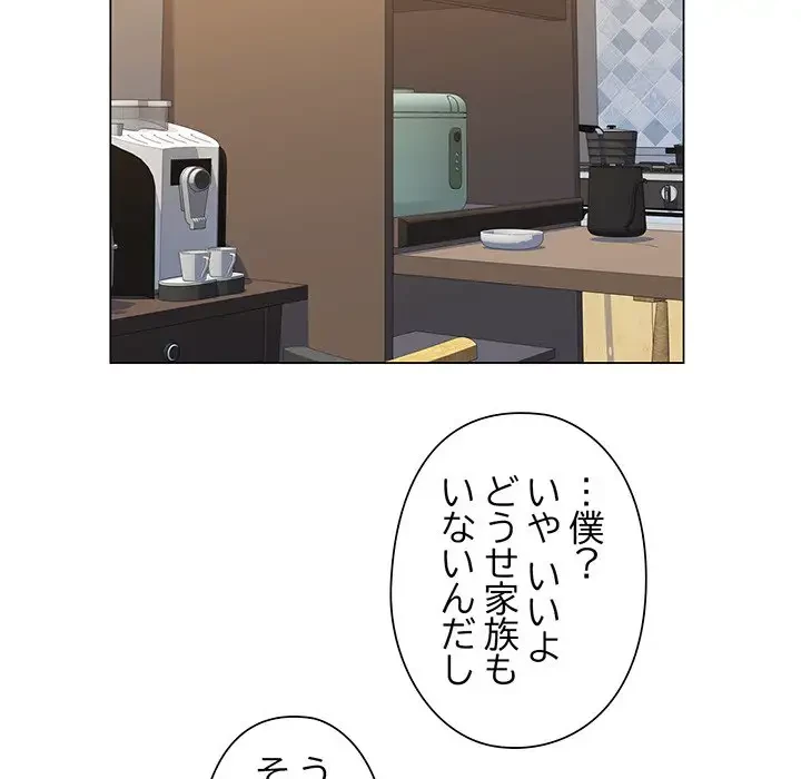 麗しのあなた 第1話 - 99