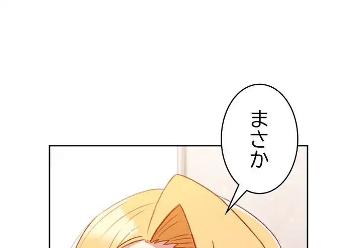 付き合うなんて言ってない！ 第15話 - 1