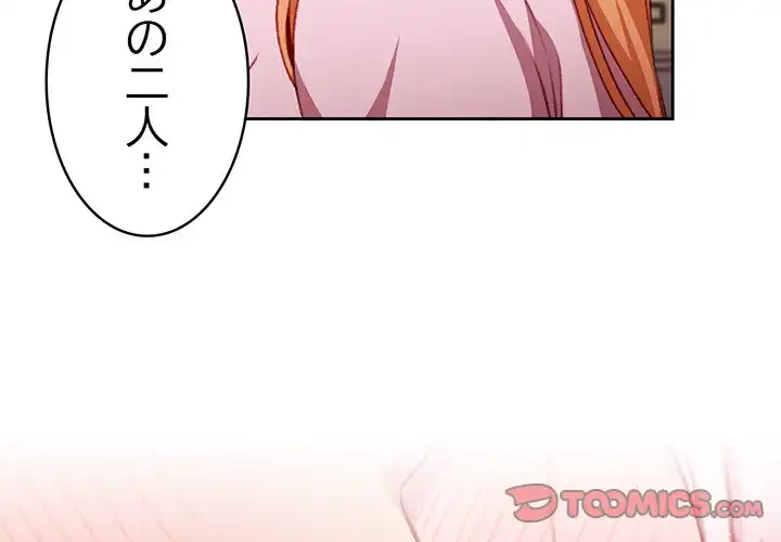 付き合うなんて言ってない！ 第15話 - 3