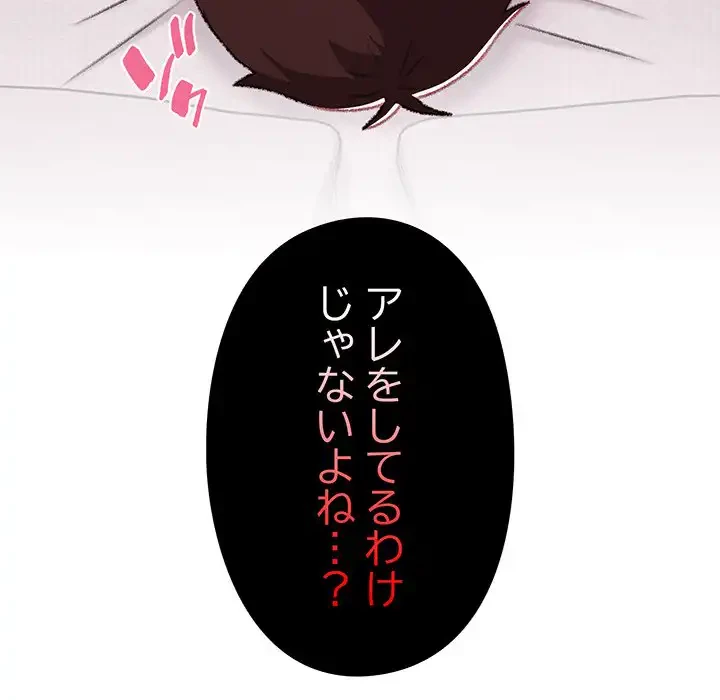 付き合うなんて言ってない！ 第15話 - 8