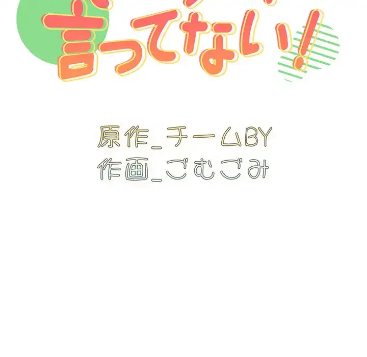付き合うなんて言ってない！ 第15話 - 10