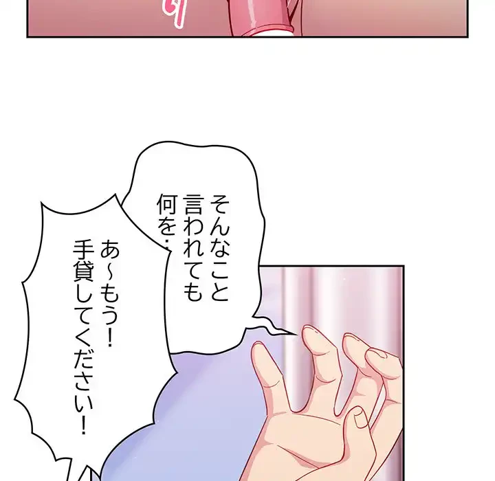 付き合うなんて言ってない！ 第15話 - 31