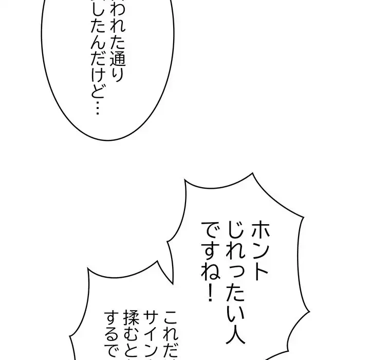 付き合うなんて言ってない！ 第15話 - 37