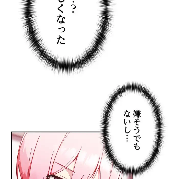 付き合うなんて言ってない！ 第15話 - 44