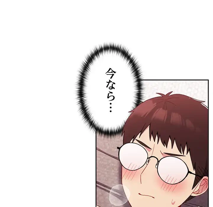 付き合うなんて言ってない！ 第15話 - 46