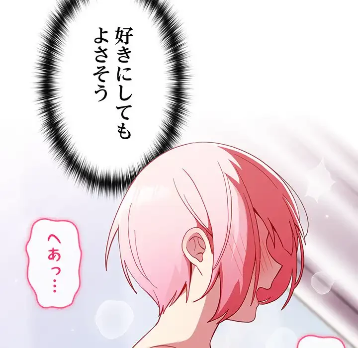 付き合うなんて言ってない！ 第15話 - 56
