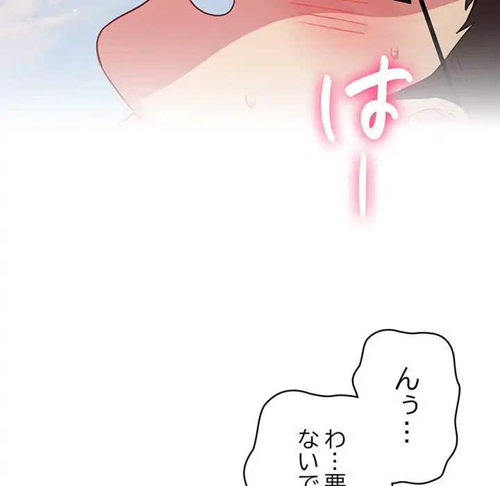 付き合うなんて言ってない！ 第15話 - 60