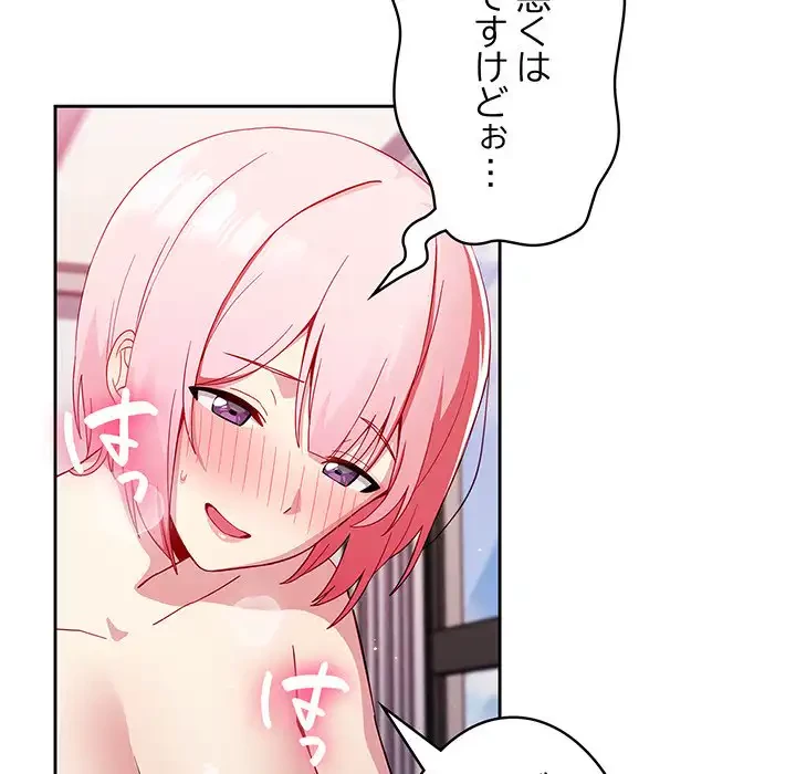 付き合うなんて言ってない！ 第15話 - 61