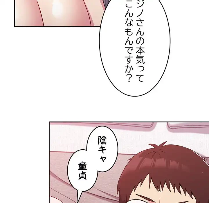 付き合うなんて言ってない！ 第15話 - 62