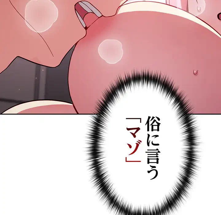 付き合うなんて言ってない！ 第15話 - 67