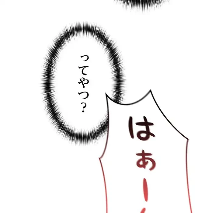 付き合うなんて言ってない！ 第15話 - 68