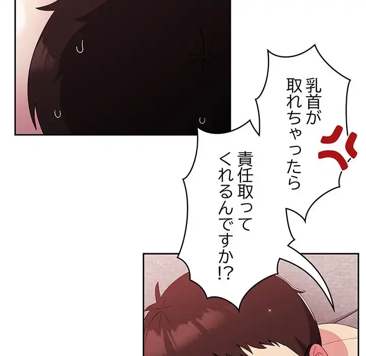 付き合うなんて言ってない！ 第15話 - 73