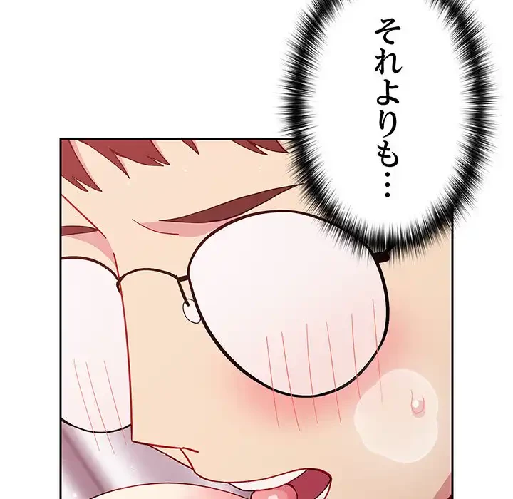 付き合うなんて言ってない！ 第15話 - 75