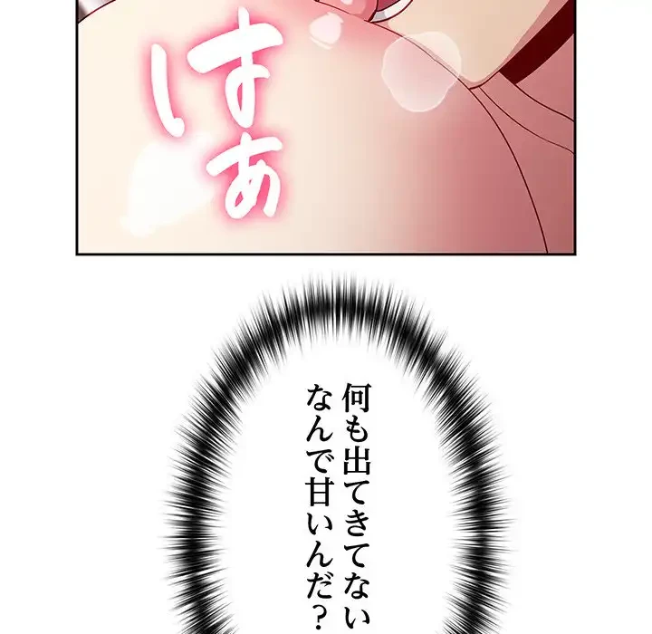 付き合うなんて言ってない！ 第15話 - 76
