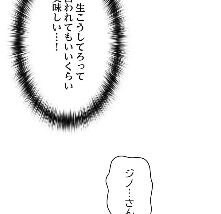 付き合うなんて言ってない！ 第15話 - 82