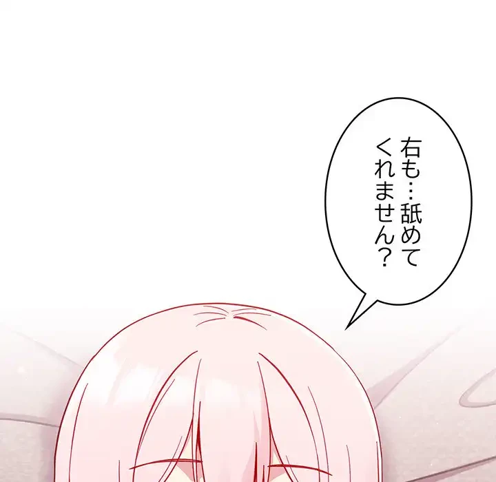 付き合うなんて言ってない！ 第15話 - 85