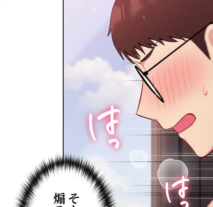 付き合うなんて言ってない！ 第15話 - 88