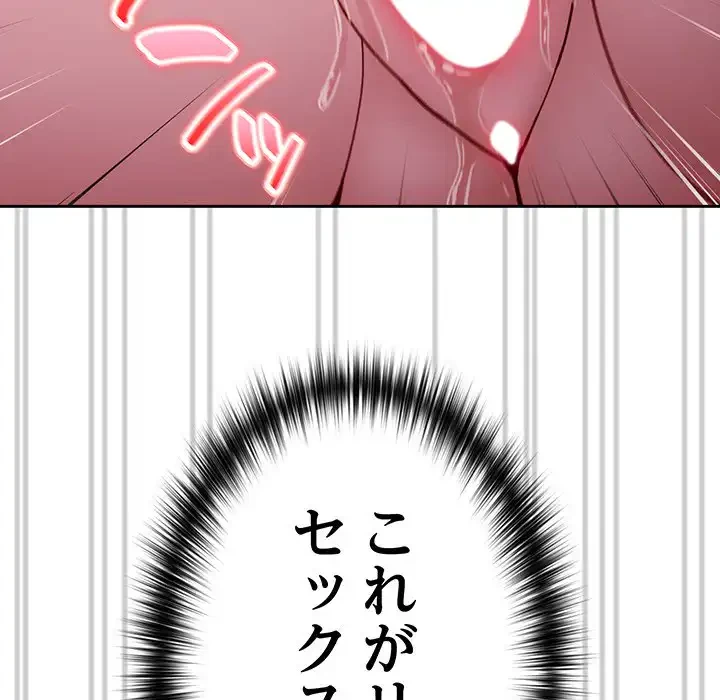 付き合うなんて言ってない！ 第15話 - 92