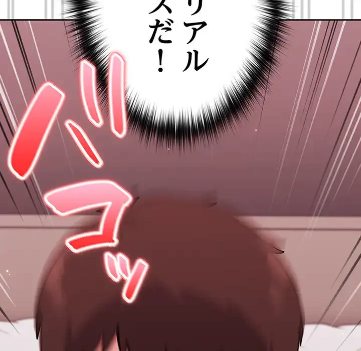 付き合うなんて言ってない！ 第15話 - 93