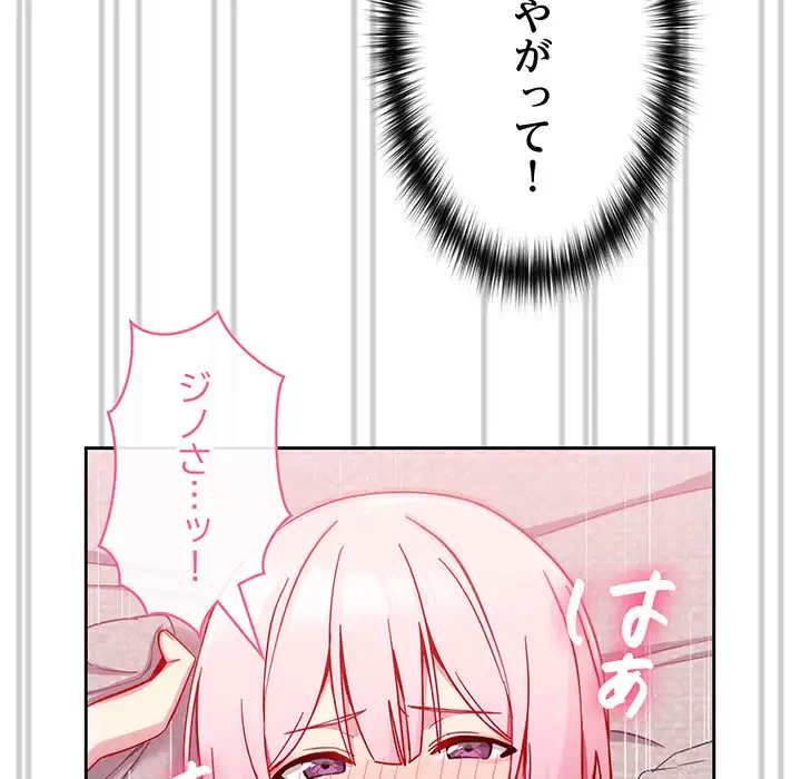付き合うなんて言ってない！ 第15話 - 102