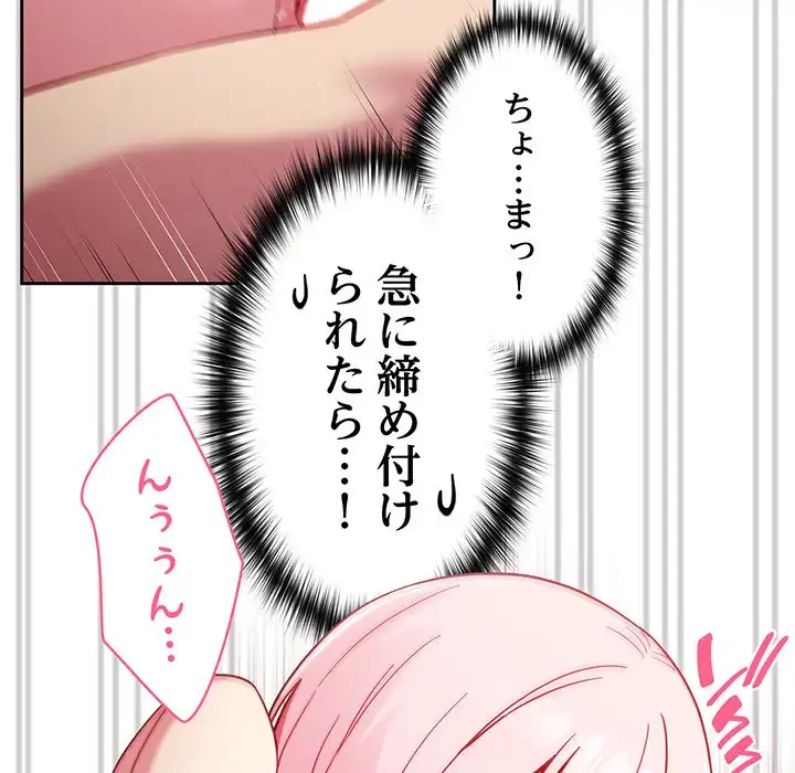 付き合うなんて言ってない！ 第15話 - 105