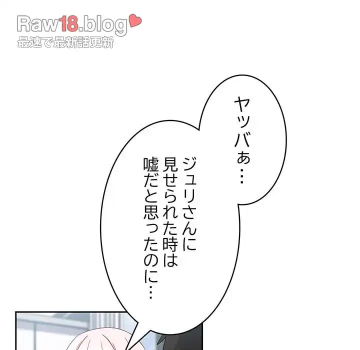 付き合うなんて言ってない！ 第15話 - 123