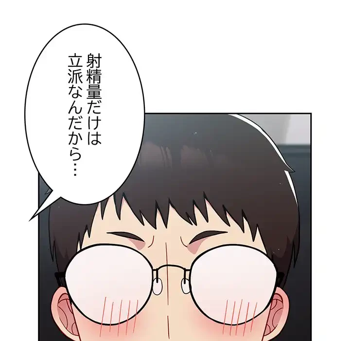 付き合うなんて言ってない！ 第15話 - 125