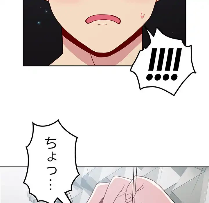 付き合うなんて言ってない！ 第15話 - 126