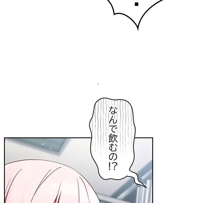 付き合うなんて言ってない！ 第15話 - 129