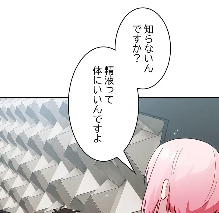 付き合うなんて言ってない！ 第15話 - 131