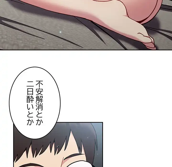 付き合うなんて言ってない！ 第15話 - 133