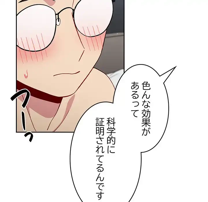 付き合うなんて言ってない！ 第15話 - 134