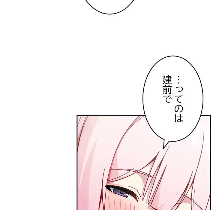 付き合うなんて言ってない！ 第15話 - 135