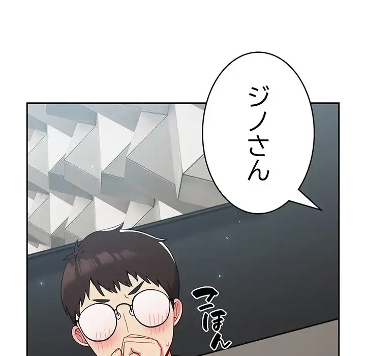 付き合うなんて言ってない！ 第15話 - 137