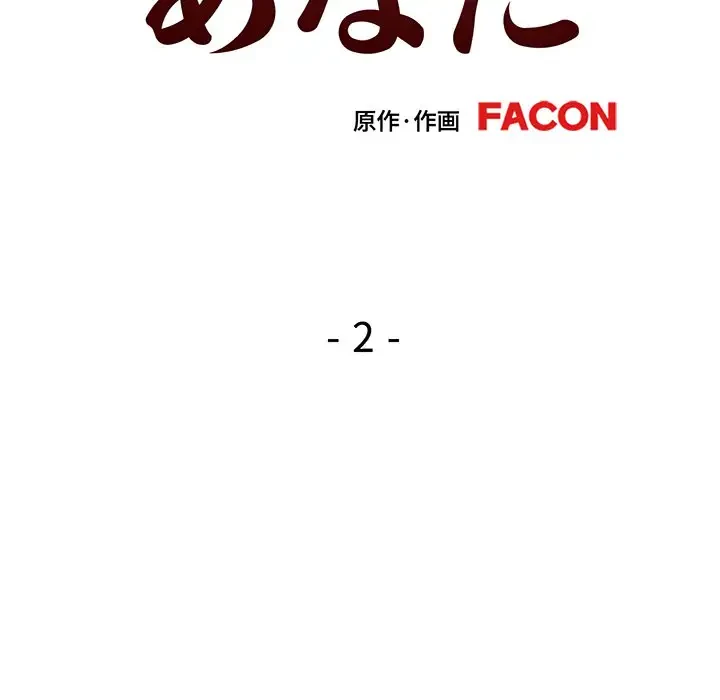 麗しのあなた 第2話 - 15