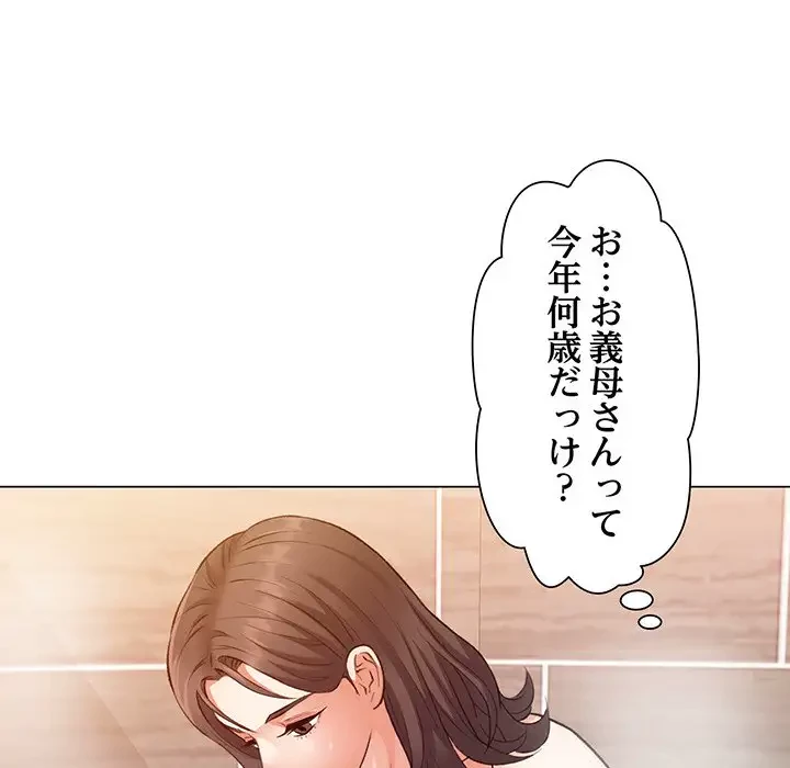 麗しのあなた 第2話 - 16